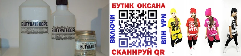 БУТИРАТ Butirat  закладки  Среднеколымск 